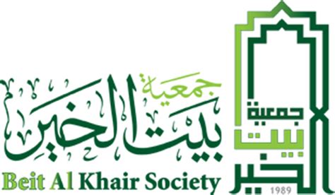 Beit Al Khair Society.